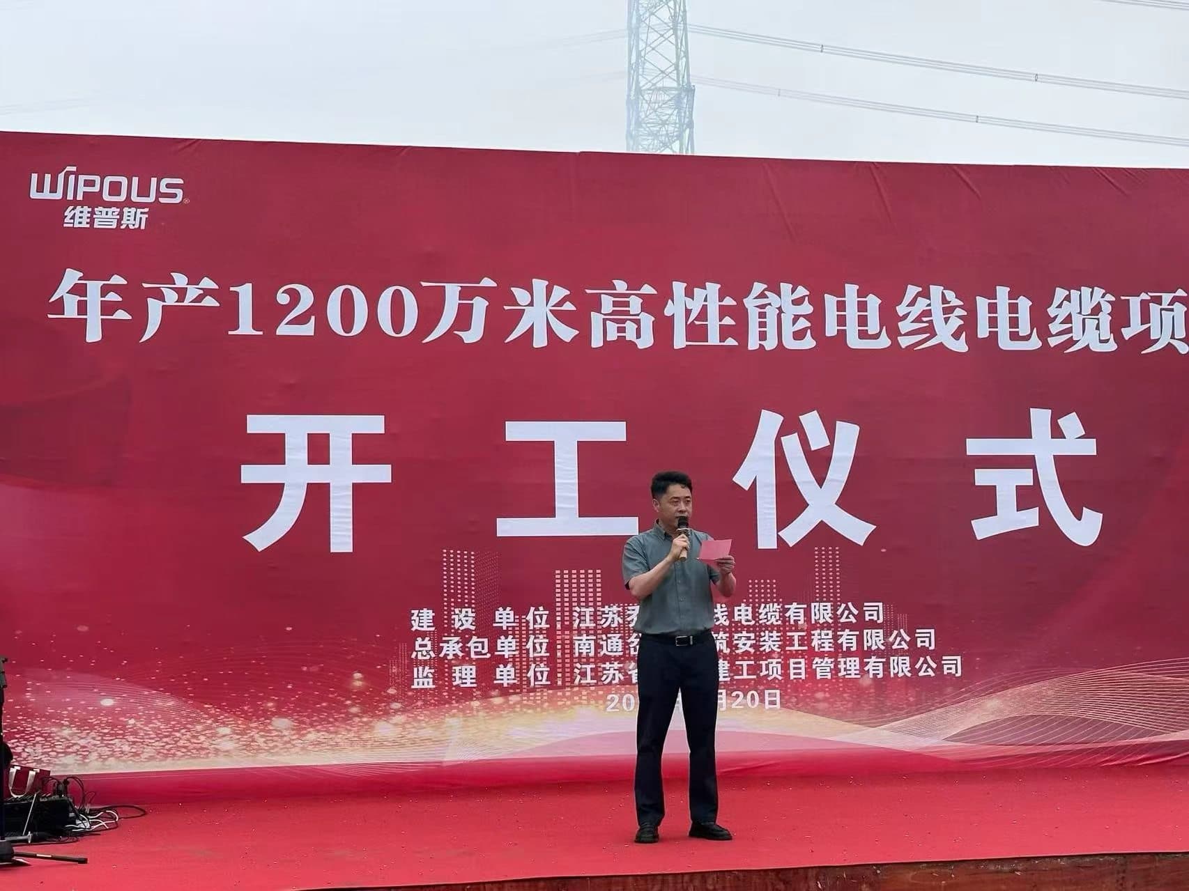 聚力启航 筑梦新程｜江苏乔浦年产 1200 万米高性能电线电缆项目奠基仪式圆满举行