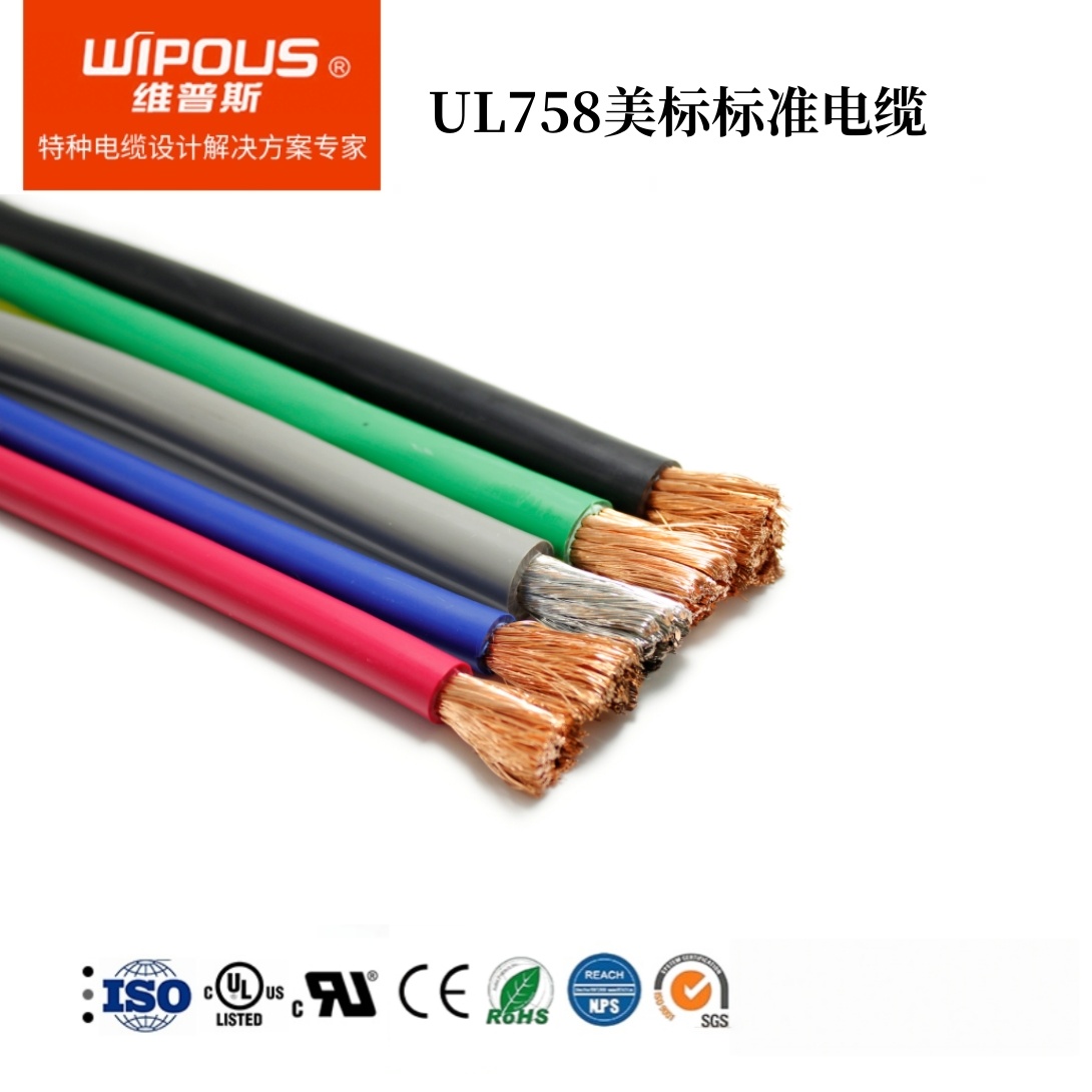 UL758认证储能高压电缆2000V